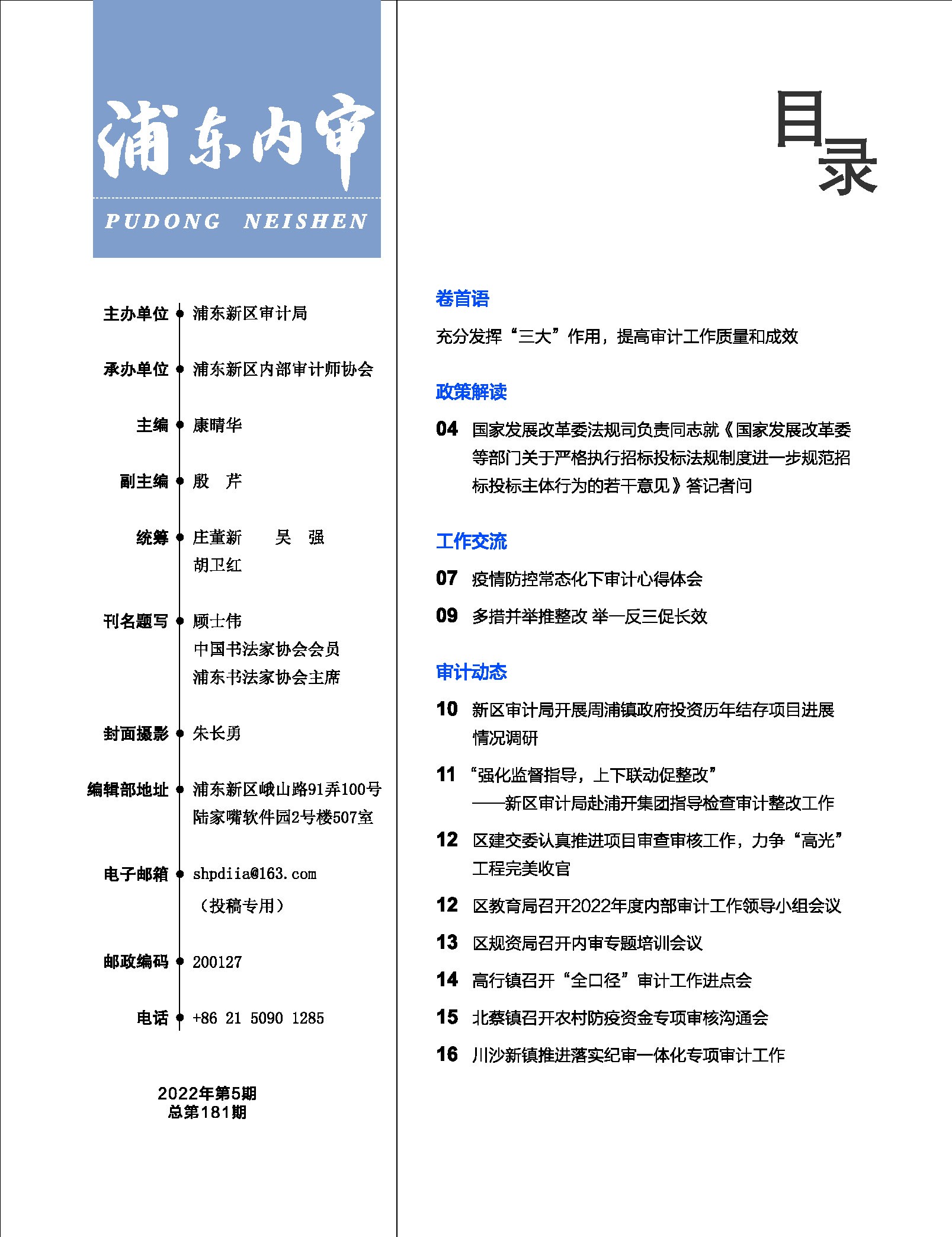 《浦东内审》2022年第05期（总第181期）-3
