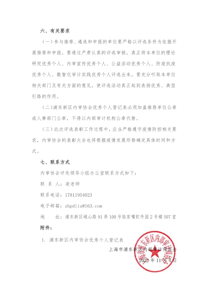 关于开展2022年优秀个人评选表彰工作的通知_4