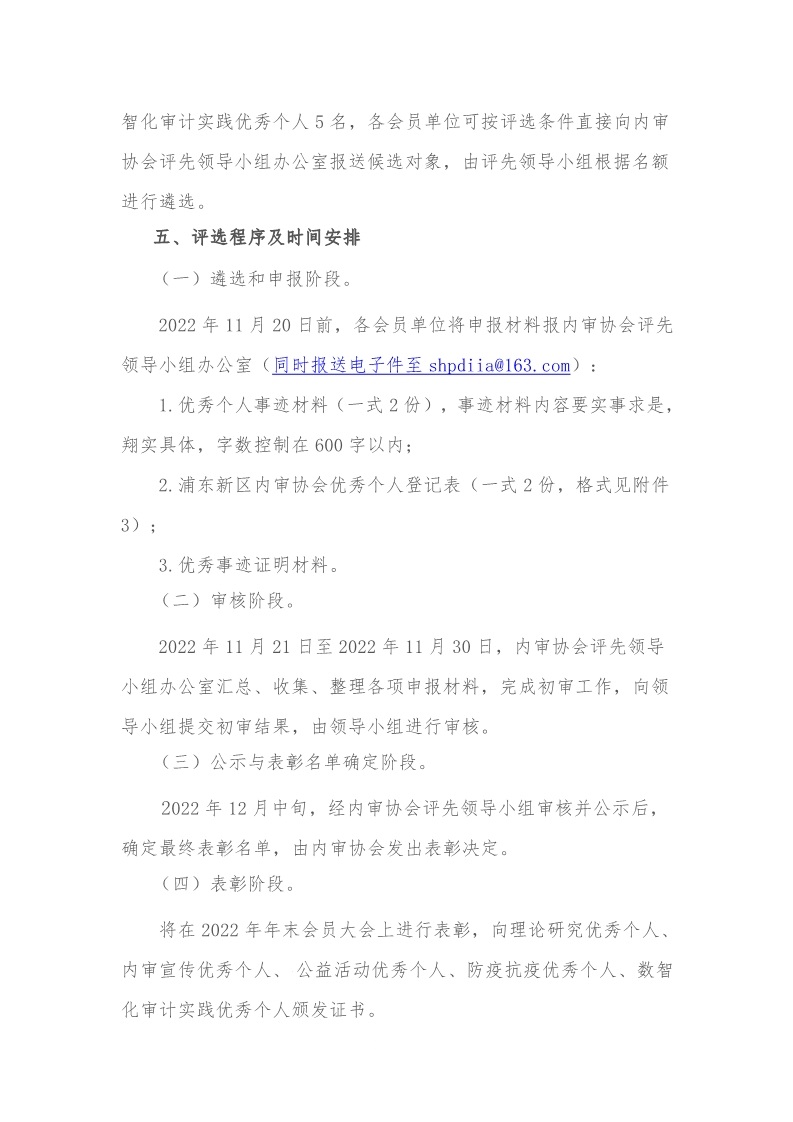 关于开展2022年优秀个人评选表彰工作的通知_3