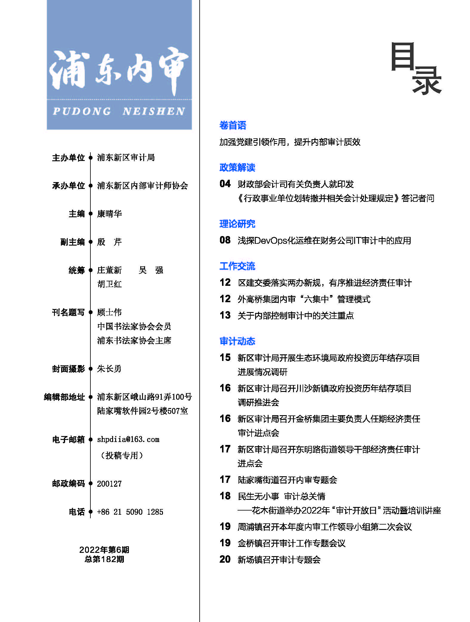 《浦东内审》2022年第06期（总第182期）-3