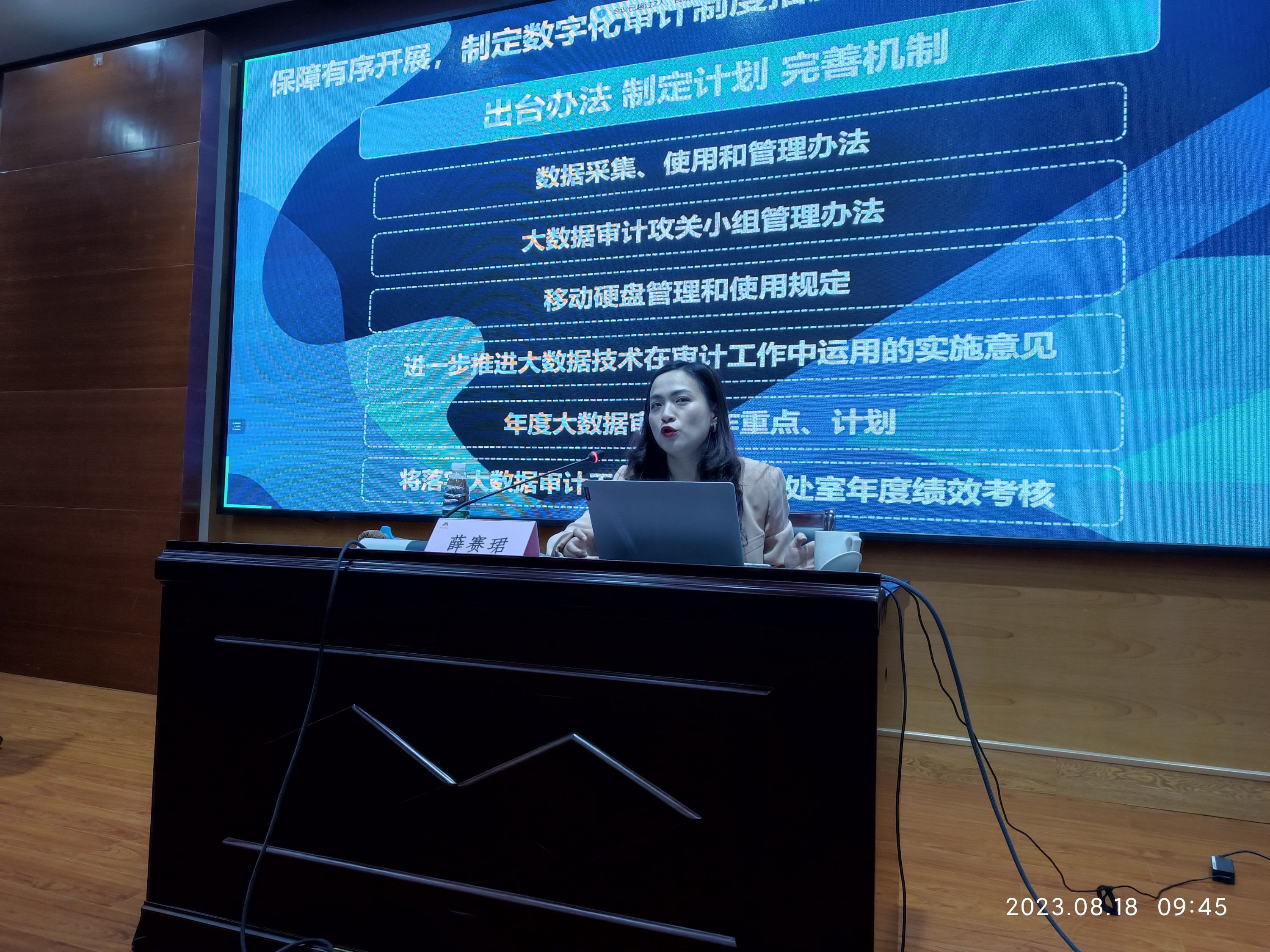 20230822 “科技赋能，数智审计-新形势下面临的机遇和挑战”专题讲座近日顺利举行-2