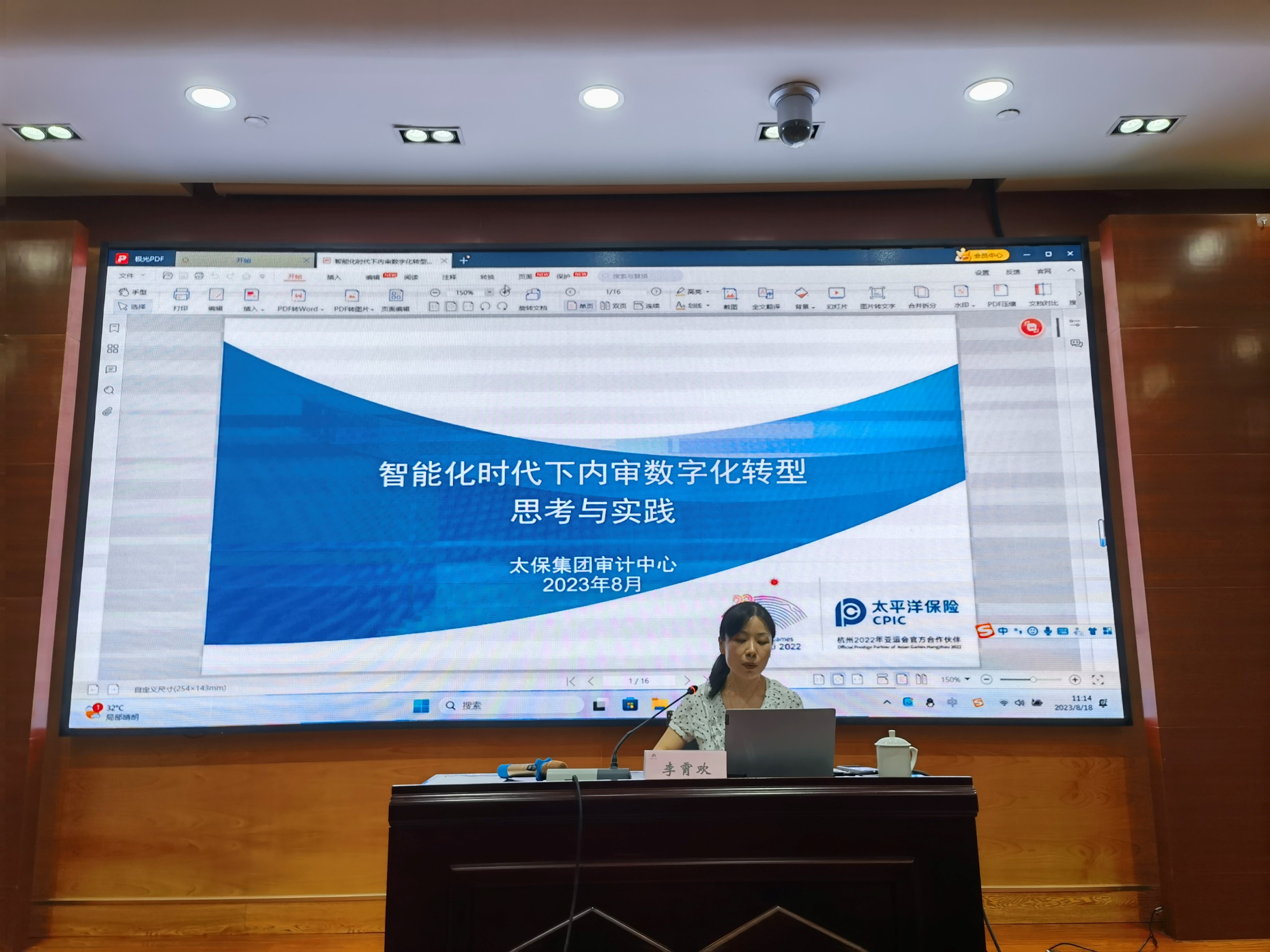 20230822 “科技赋能，数智审计-新形势下面临的机遇和挑战”专题讲座近日顺利举行-4