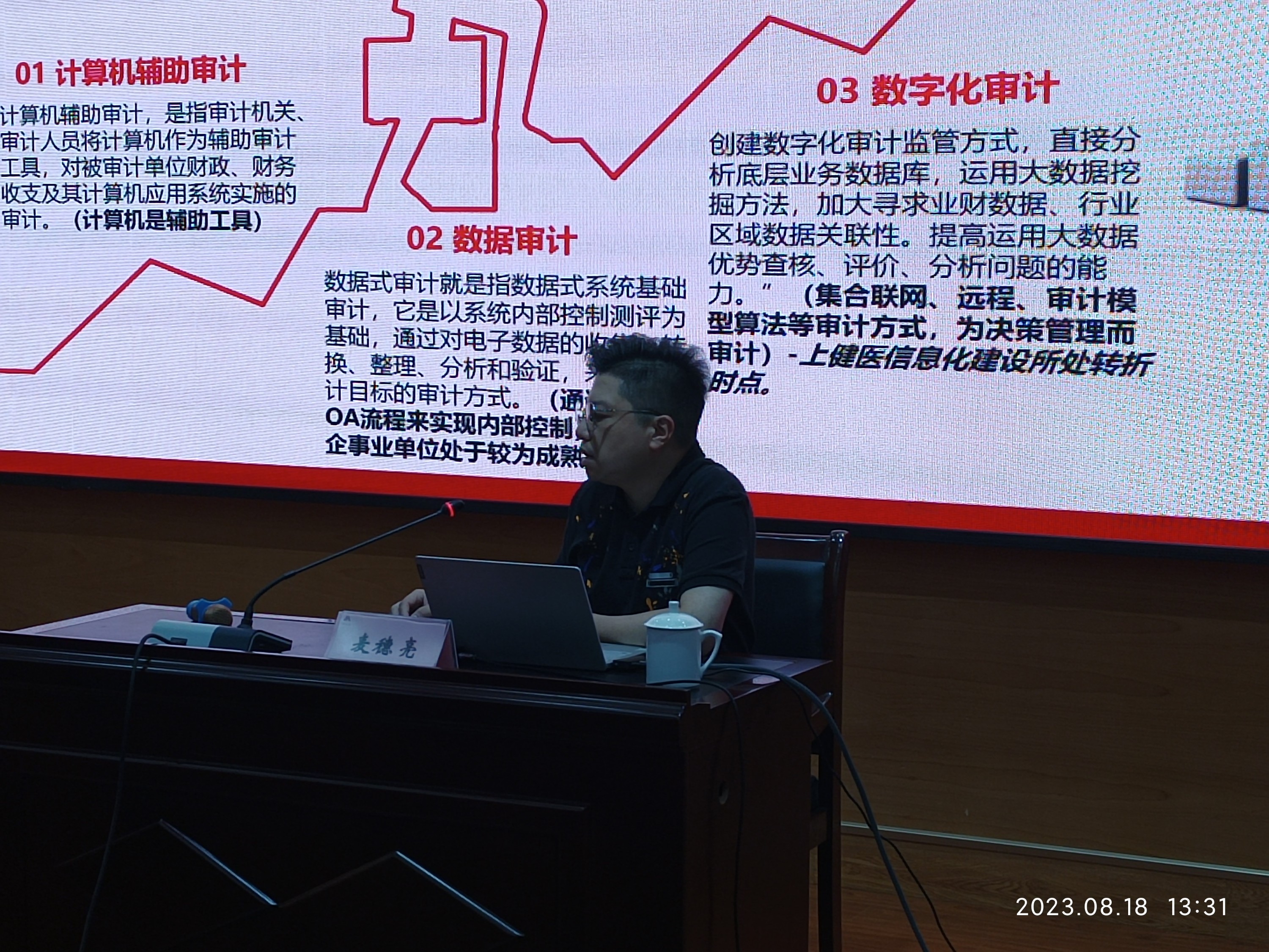20230822 “科技赋能，数智审计-新形势下面临的机遇和挑战”专题讲座近日顺利举行-5