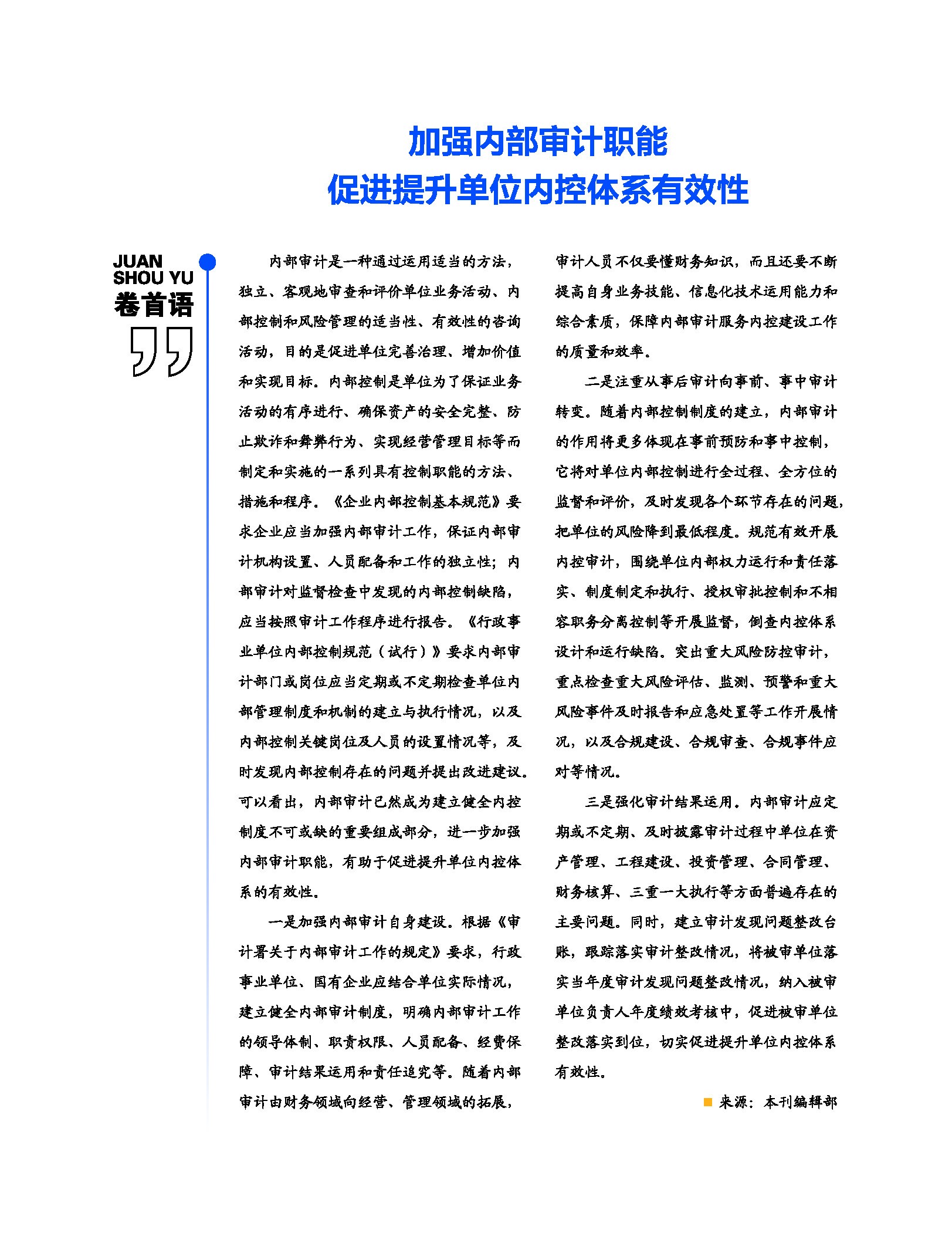 《浦东内审》2023年第04期（总第186期）-2
