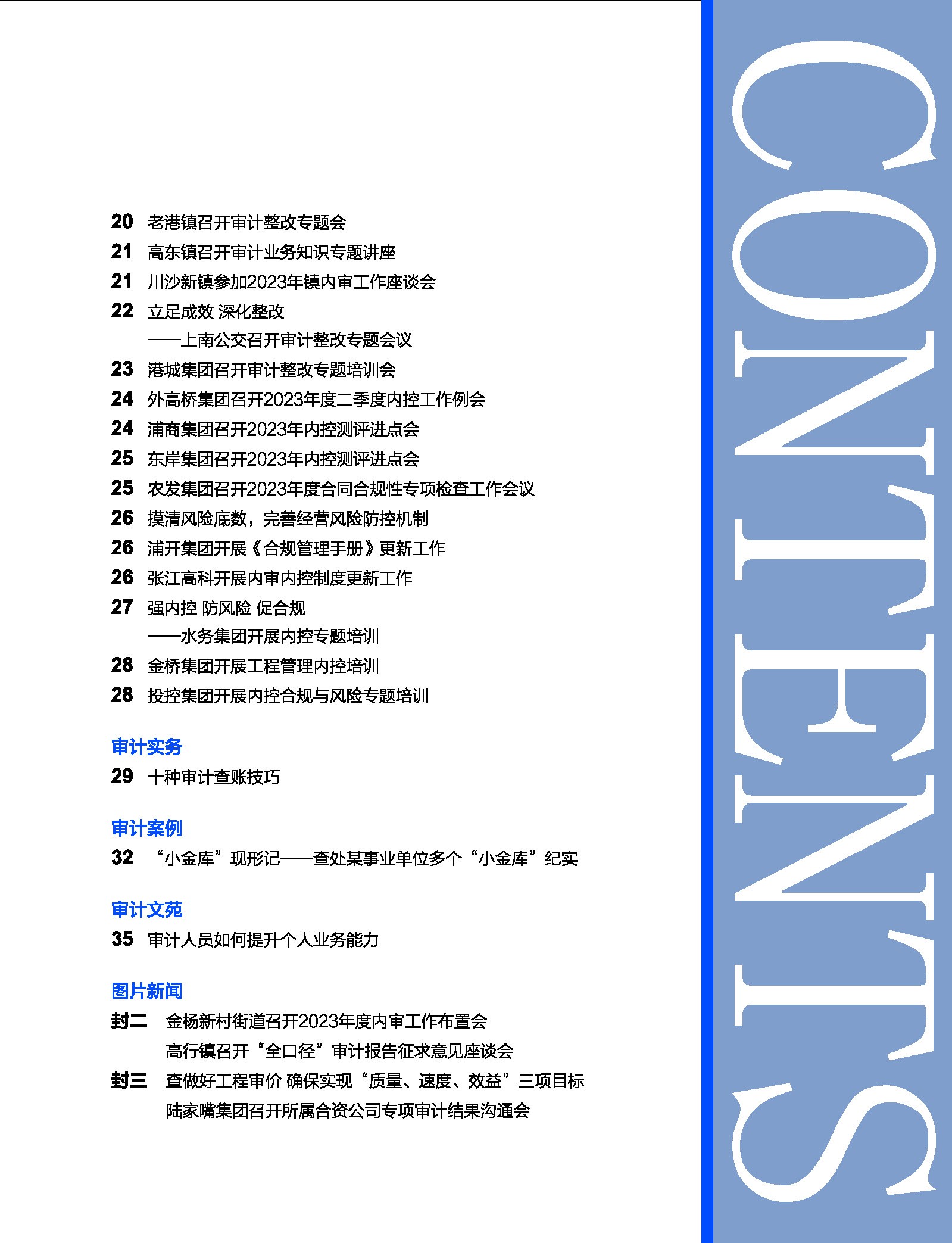 《浦东内审》2023年第04期（总第186期）-4
