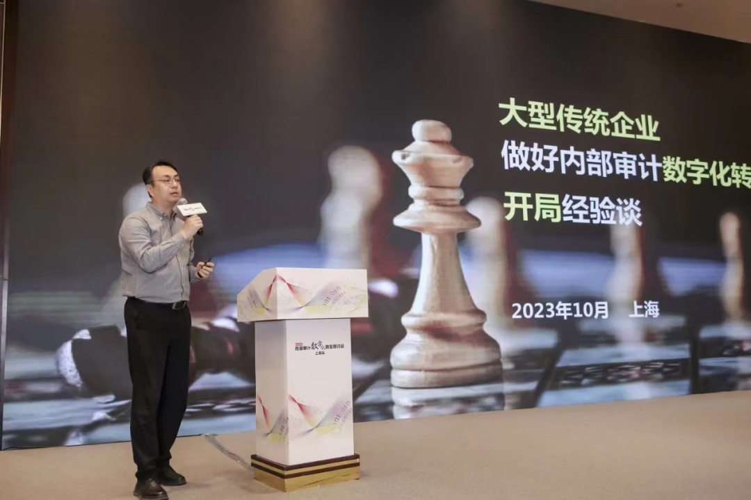 20231103 内部审计数字化转型研讨会上海站成功举办-5