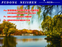 《浦东内审》2023年第05期（总第187期）-1