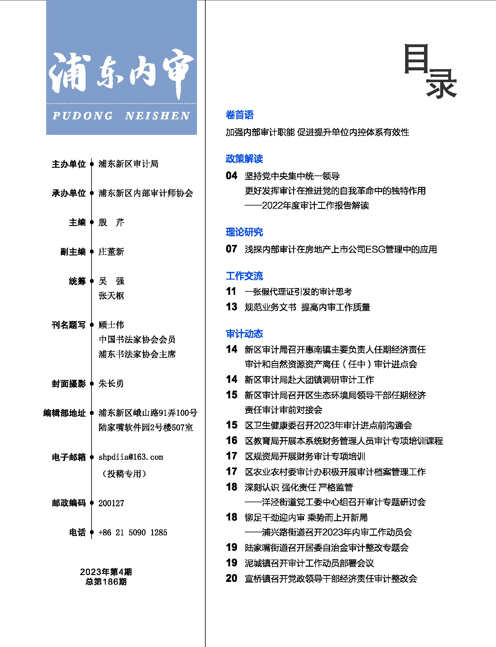 《浦东内审》2023年第04期（总第186期）-3