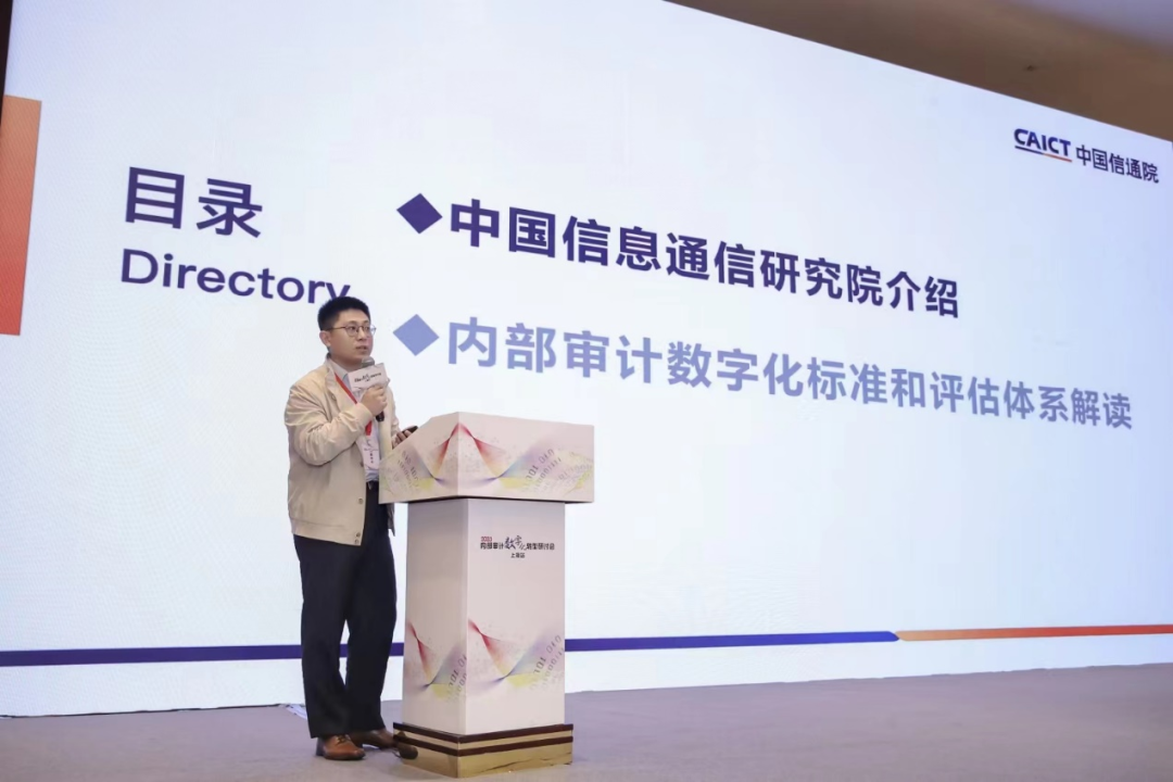20231103 内部审计数字化转型研讨会上海站成功举办-6