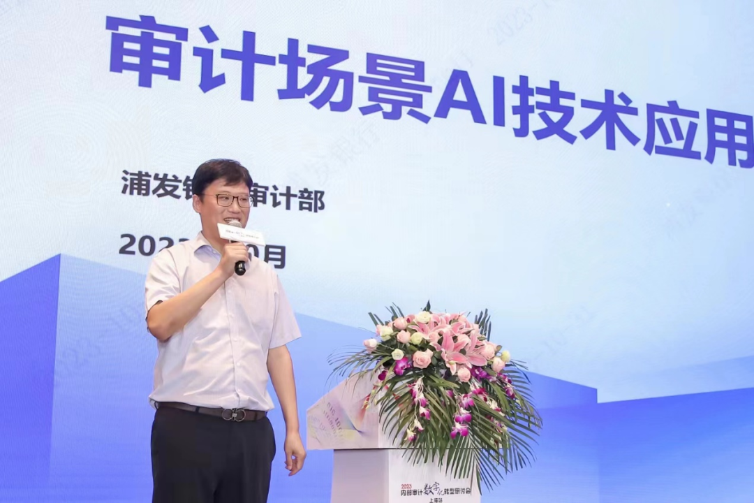 20231103 内部审计数字化转型研讨会上海站成功举办-9