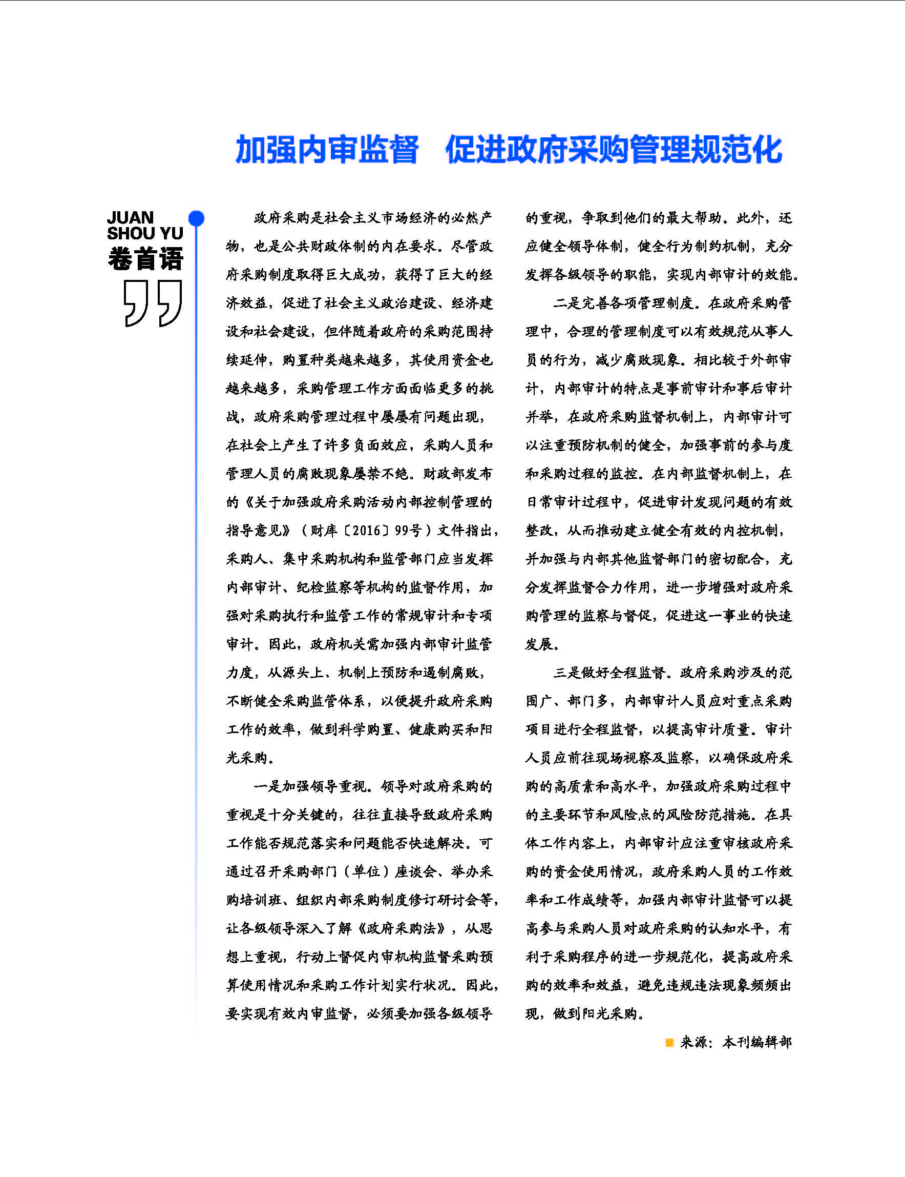 《浦东内审》2023年第06期（总第188期）-2