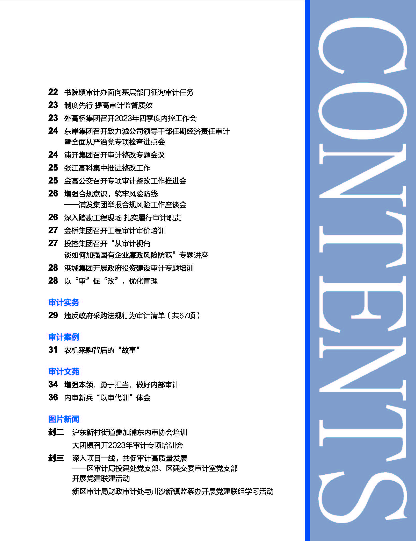 《浦东内审》2023年第06期（总第188期）-4