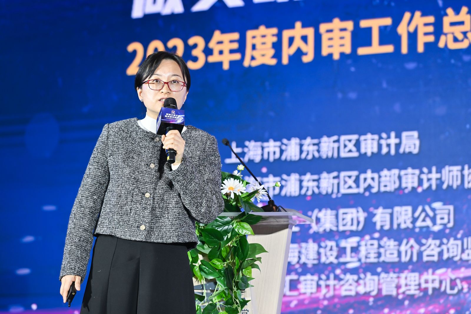 20240103 上海市浦东新区内部审计师协会召开2023年度工作总结大会-6