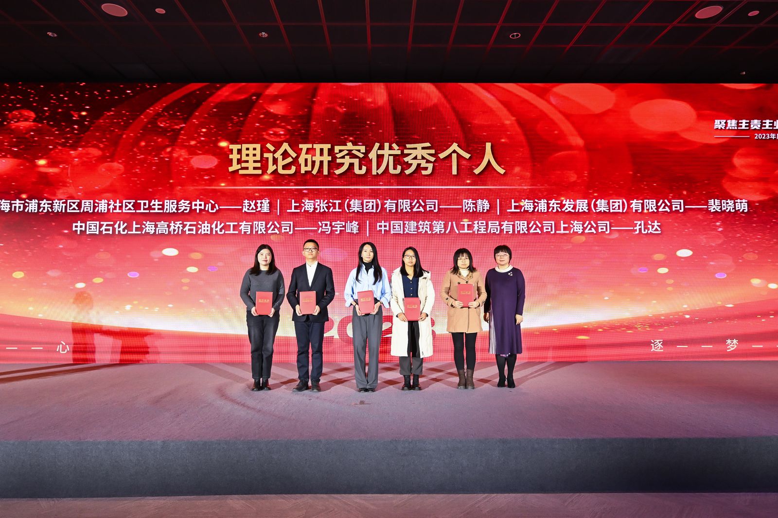 20240103 上海市浦东新区内部审计师协会召开2023年度工作总结大会-11