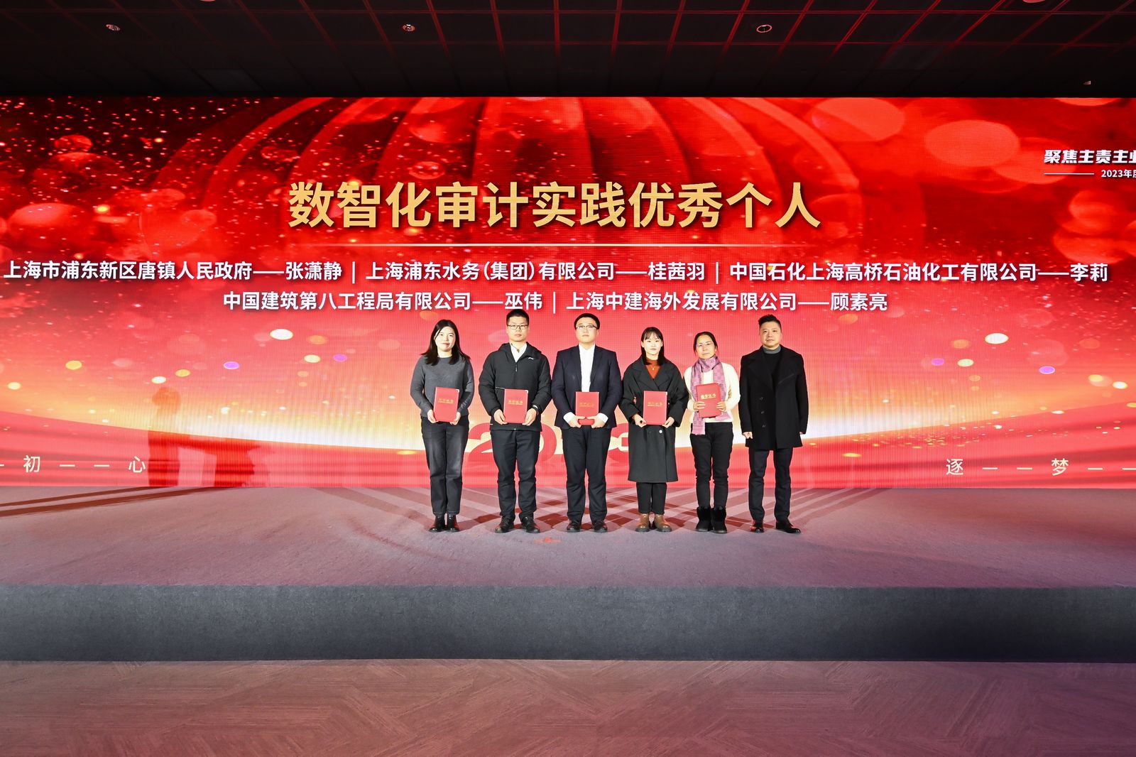 20240103 上海市浦东新区内部审计师协会召开2023年度工作总结大会-12