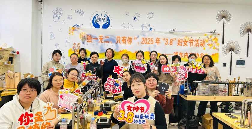 20250303 “独一无二，只有你” ，浦东内审协会举办“三·八”妇女节银饰手牌DIY手工制作活动-6