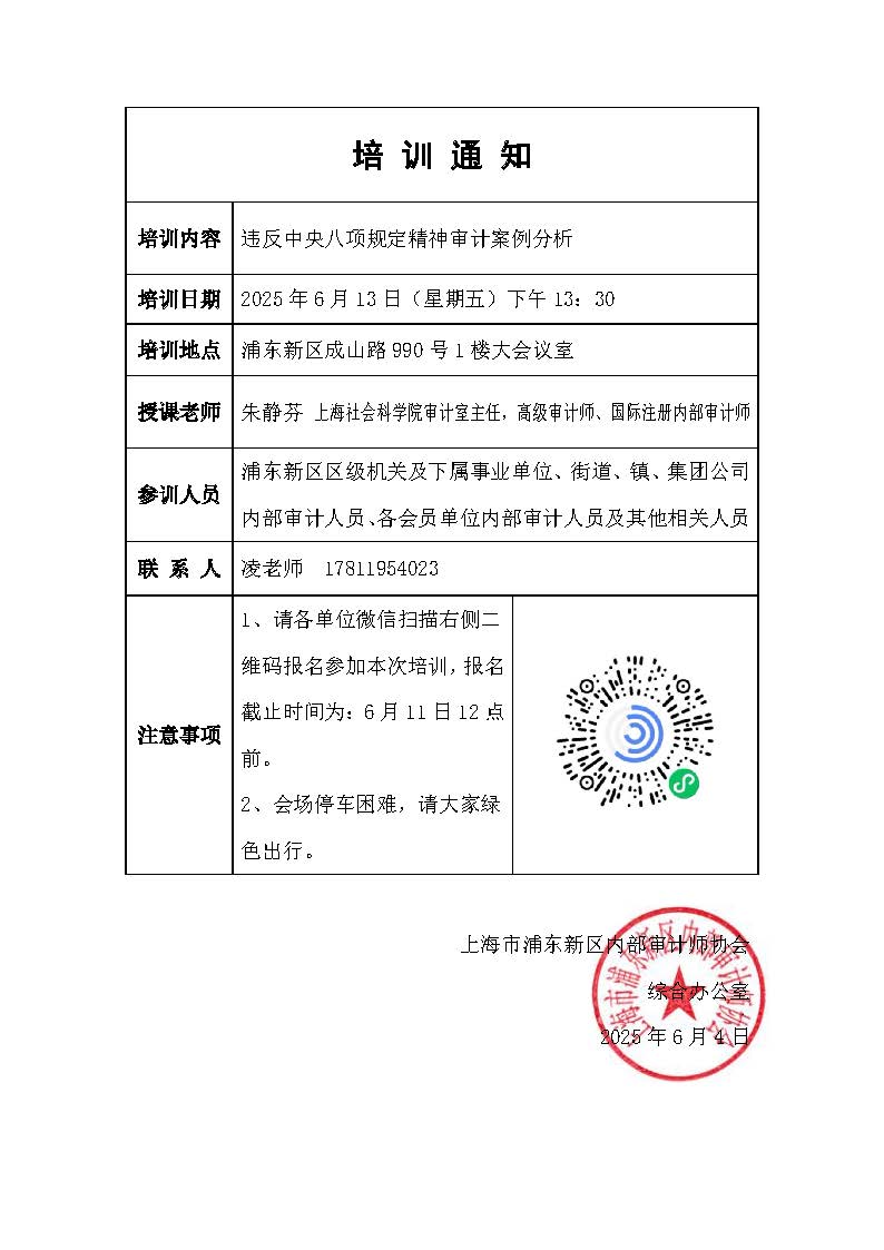 违反中央八项规定精神审计案例分析