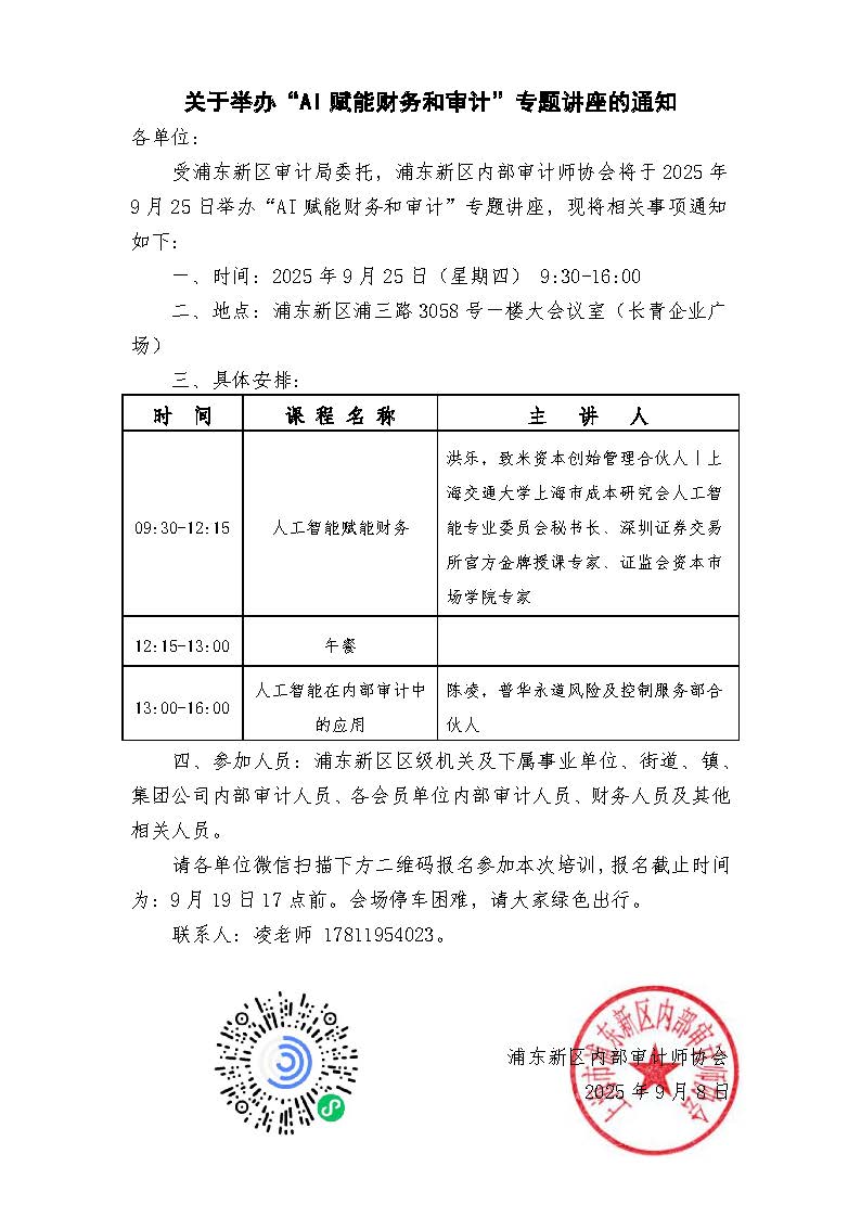 AI赋能财务和审计 讲座 通知