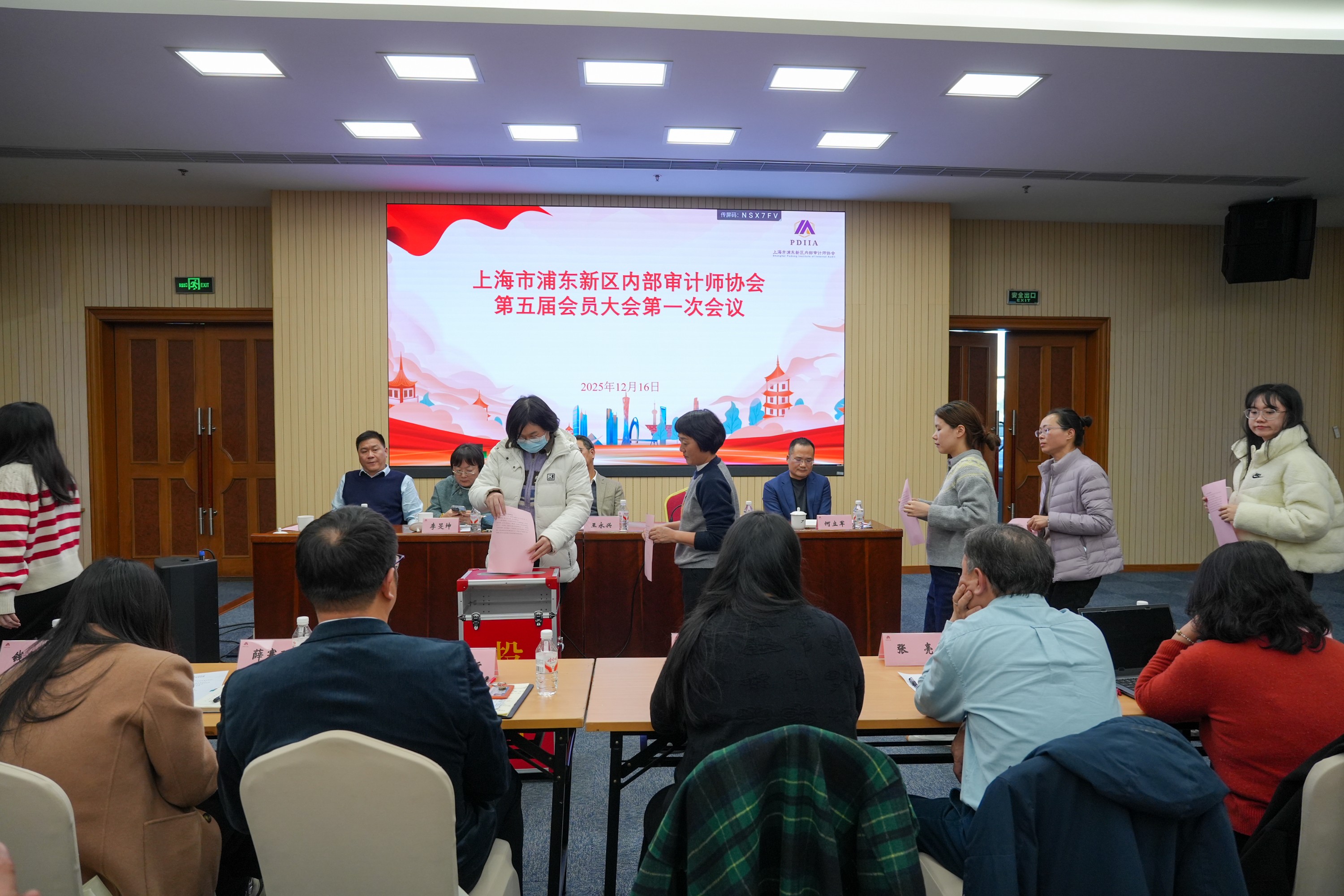 20251217 浦东内审协会顺利完成换届-1