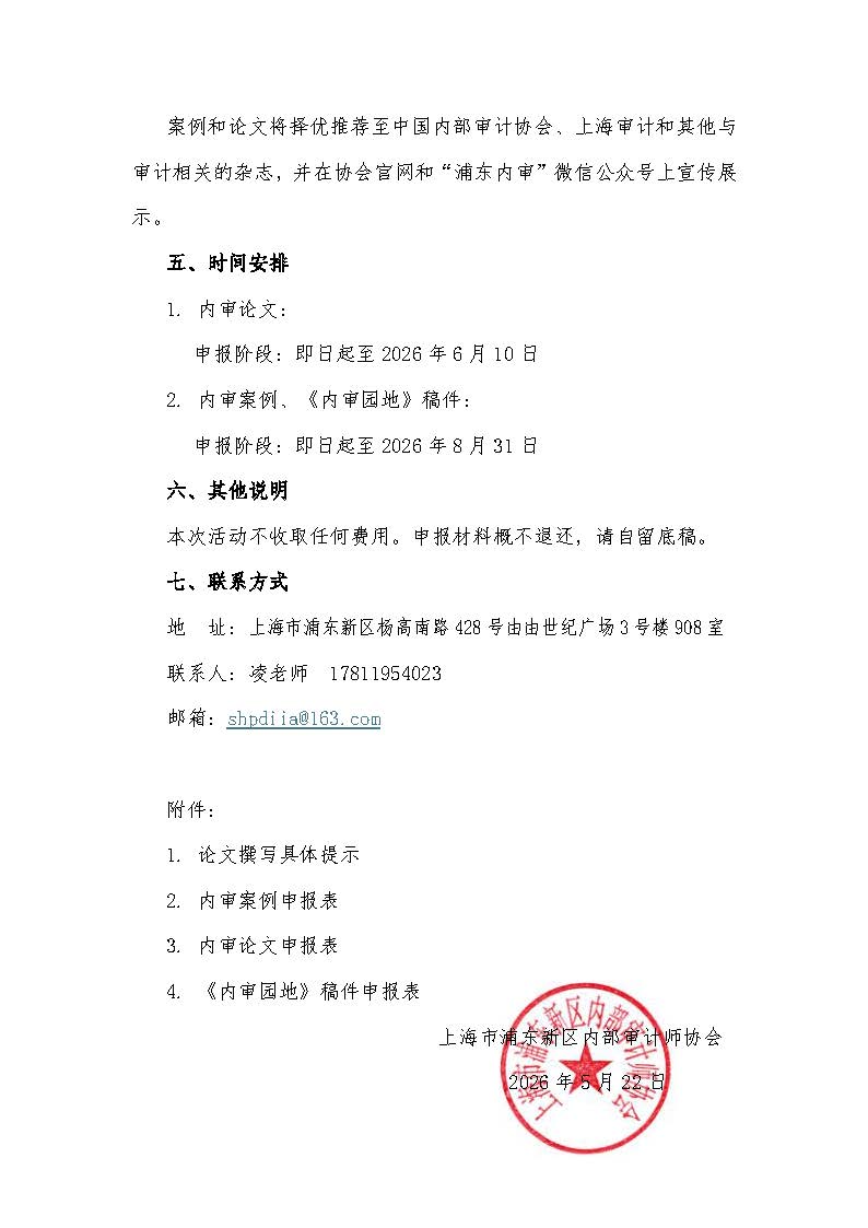 20260522 关于征集2026年内审案例、内审论文、《内审园地》稿件的通知-5