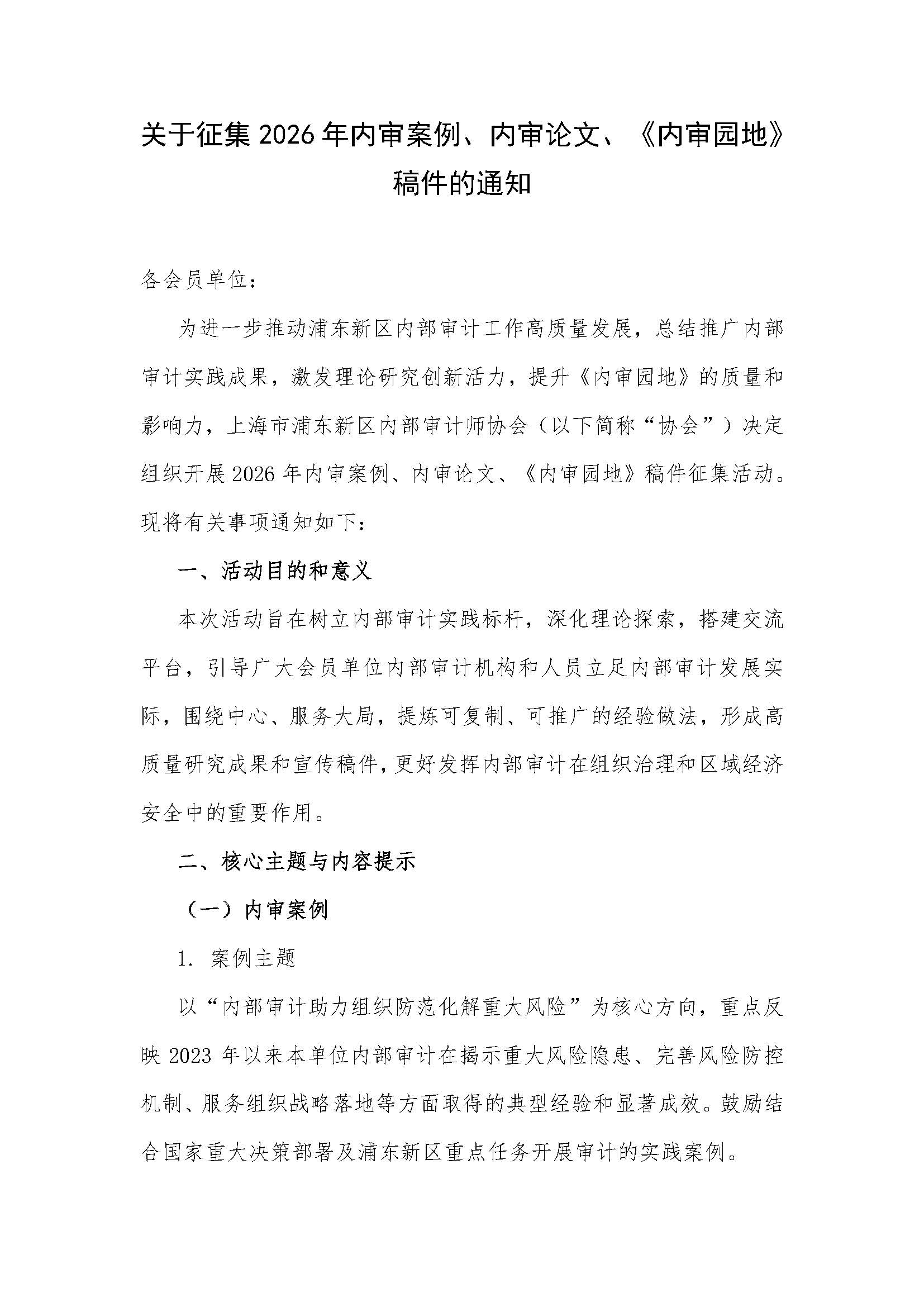20260522 关于征集2026年内审案例、内审论文、《内审园地》稿件的通知-1