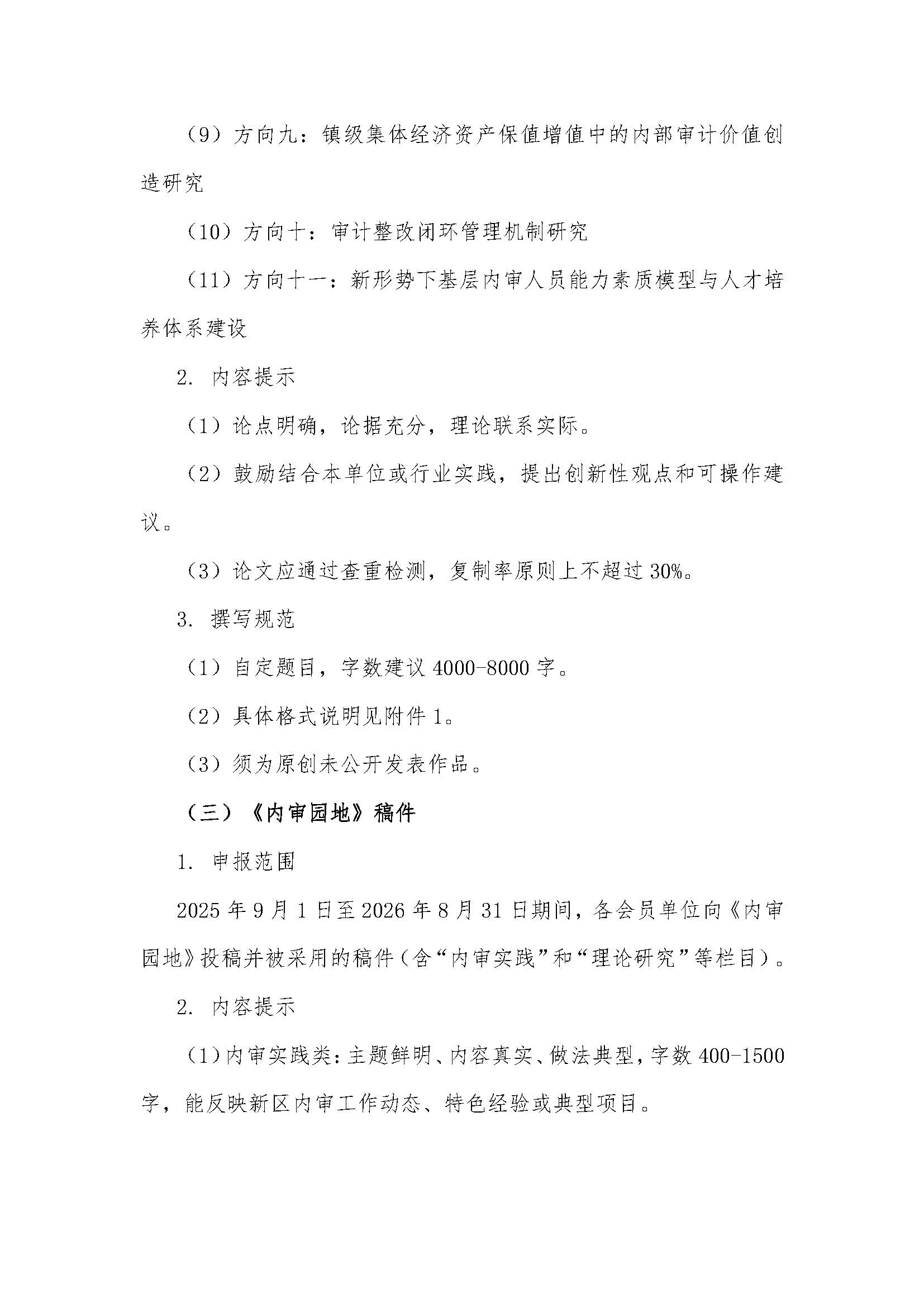 20260522 关于征集2026年内审案例、内审论文、《内审园地》稿件的通知-3