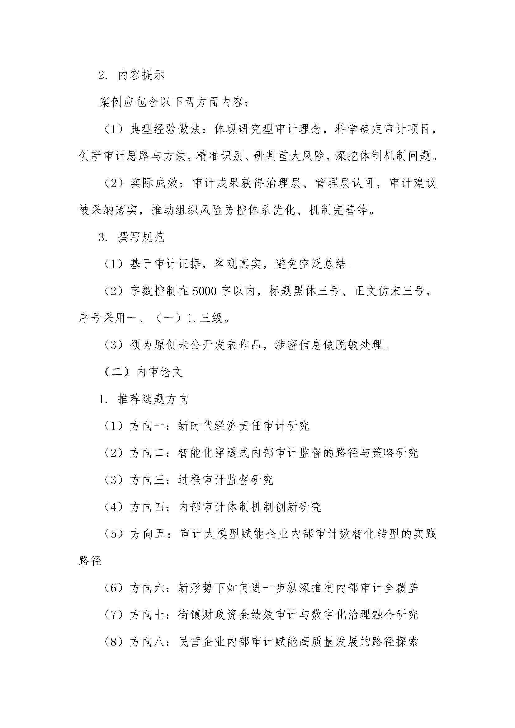 20260522 关于征集2026年内审案例、内审论文、《内审园地》稿件的通知-2