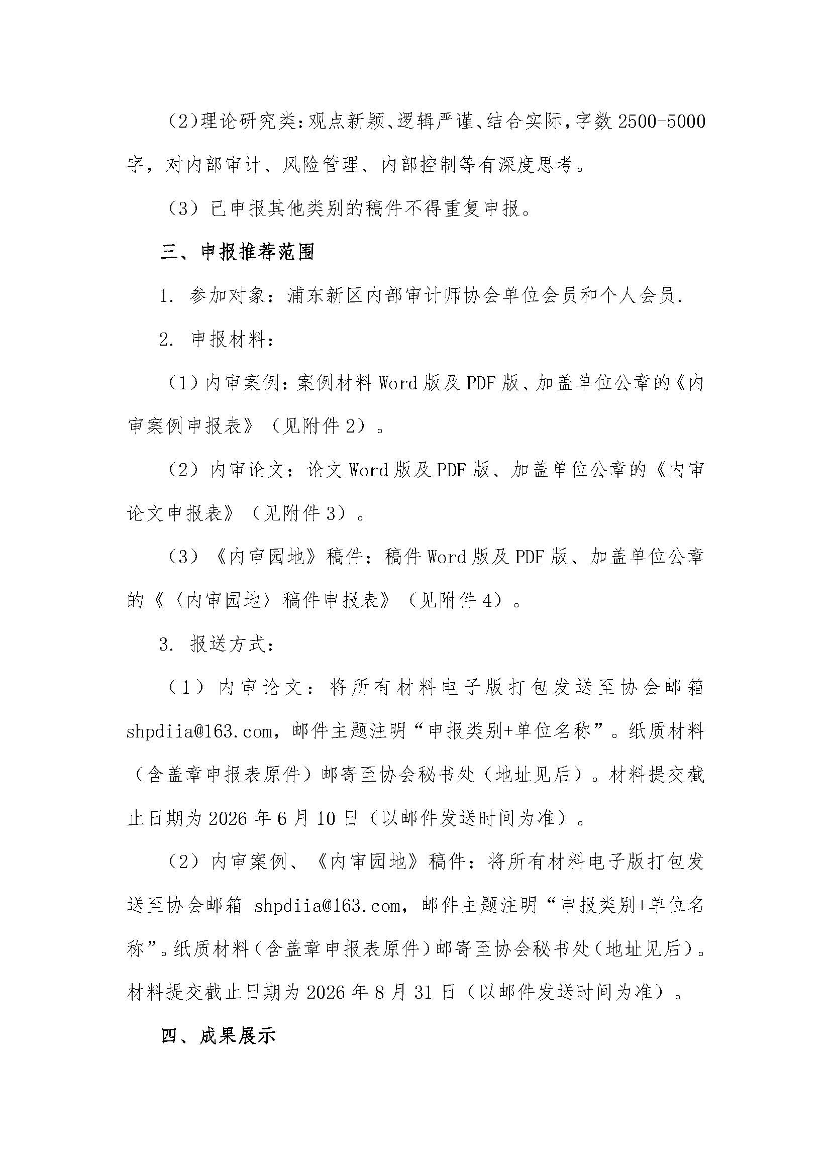 20260522 关于征集2026年内审案例、内审论文、《内审园地》稿件的通知-4