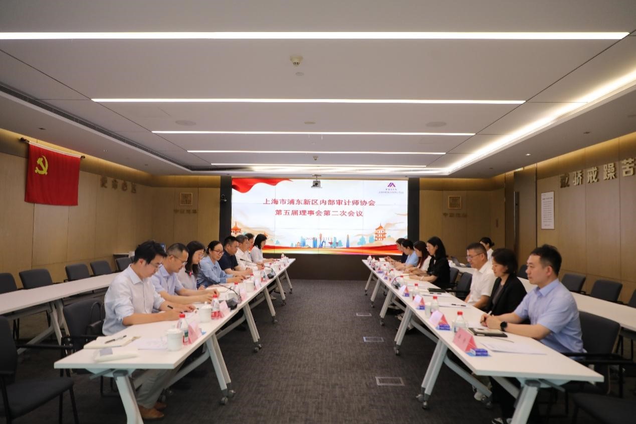 20260707 浦东新区内部审计师协会召开第五届第二次理事会